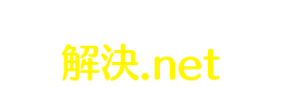 住宅・タバコ問題解決.net