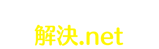 住宅・タバコ問題解決.net